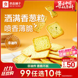 良品铺子香葱薄饼干300g葱油薄脆饼干办公室休闲零食小吃
