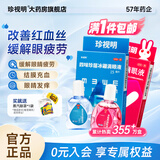 [珍视明]四味珍层冰硼滴眼液 15ml 1支+[珍视明]萘敏维滴眼液 15ml 1盒 眼药水疲劳 青少年假性近视 远视力下降 不能久视 视力疲劳