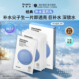 蒂佳婷（Dr.Jart）补水面膜5片蓝丸1.0活力水润玻尿酸高保湿深锁水女生礼物韩国进口