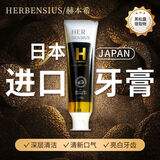 HERBENSIUS赫本希黑钻松露美白牙膏无氟去黄去渍清新口气洁齿护龈日本进口 【3支装】囤货优惠装 推荐款