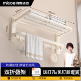 四季沐歌（MICOE） 太空铝毛巾架浴巾架卫生间浴室挂件卫浴置物架五金挂件套装 【加厚升级】奶白折叠浴巾架48cm