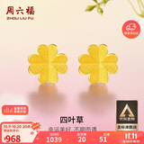 周六福足金999四叶草黄金耳钉女生日礼物AA096009 一对 约0.76g
