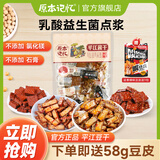 原本记忆豆干卤香虎皮豆腐干辣条豆干湖南平江特产香辣酱干休闲零食大礼包 推荐【混合豆干】四种口味 245g*1袋 +送豆皮