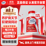 益节（Move Free）氨糖钙片40粒  维骨力中老年人补钙骨质疏松骨折保健营养品