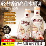 玛莉吉亚（MALIZIA）进口沐浴露持久留香72小时香体1L 沐浴乳滋润保湿男女士金榜第1名