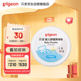 贝亲（Pigeon）婴儿舒缓爽身粉 甘草精华 含粉扑 120g HA09