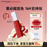 美宝莲接吻棒哑光液体唇釉口红雾面哑光不沾杯118N炽红番茄 生日礼物女