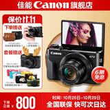 佳能g7x2\g7x3相机 vlog家用照相机踏青 卡片照像机 延时摄影 G7X2【网红美拍博主Vlog视频拍摄 推荐款】 套餐二【升级64G佳能相机专用卡+定制皮套单肩包】