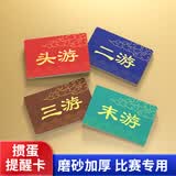 和臣掼蛋头游卡二游三游末游卡套装比赛专用提醒卡记分排名卡双面磨砂