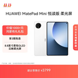 HUAWEI MatePad Mini 悦读版 云晰柔光屏 华为平板电脑8.8英寸OLED屏SIM卡版可通话 12GB+256GB 雪域白