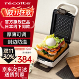 丽克特（recolte） 三明治机早餐机 加厚封边防溢煎饼机烤面包电饼铛加深电饼档家庭用小型吐司机煎蛋神器电煎锅 5档厚度调节-暖雾白-RPS-2 （W）