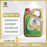 嘉实多（Castrol）全合成汽机油 EDGE极护 SP/A3/B4 5W-40 4L 进口