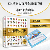 当当正版童书 DK百科全书系列 dk博物大百科可选 精装全彩科普百科全书 DK儿童百科全书 太空恐龙植物百科全书 6-7-9-10-12-14岁 小学生科普百科课外推荐书籍 【点读笔套装】 DK博物大