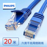 飞利浦（PHILIPS）六类网线CAT6 千兆网络跳线 综合布线宽带路由器宽带连接线 20米SWA1946/93