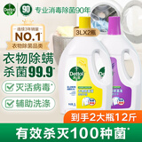 滴露衣物消毒液除菌液组合 高效杀菌除螨除味内衣裤清洁 搭配洗衣液用 柠檬3L+薰衣草3L