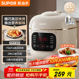 苏泊尔（SUPOR）一人食迷你电压力锅2L 开盖收汁家用智能预约宝宝粥SY-20FC2001电饭煲高压锅1-3人