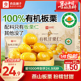 良品铺子有机甘栗仁500g 10袋50g免剥即食板栗仁糯叽整颗栗子坚果长辈送礼