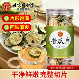 同仁堂（TRT）苦瓜片苦瓜茶苦瓜干泡水泡茶喝的花草茶养生茶100g/罐