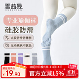 雪茜曼瑜伽袜子女专业防滑秋冬季中筒五指袜普拉提袜运动防滑专用健身