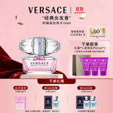范思哲（VERSACE）许我耀眼许妍推荐粉耀晶钻女士香水50ml 节日礼物生日礼物送女友