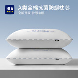 海澜之家（HLA）全棉枕头一套一芯护颈椎枕芯助睡眠大学生宿舍男酒店成人家用一对 白色[全棉抗菌] A类 单只 中枕 10-13cm
