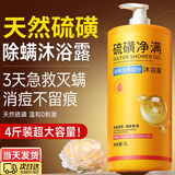 BEAUTY NOTES硫磺除螨沐浴露硫磺皂后背控油杀菌止痒净痘皂液洗脸澡三合一2L*2