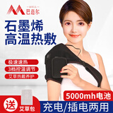 巴迈尔护肩膀理疗热敷保暖肩周炎肩膀颈部保护套电加热艾草发热按摩神器 【充插两用-单肩】送电池 均码【赠：艾草包】左右肩通用