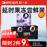 大象避孕套果冻润滑延时4倍加厚性用品男女用套套成人情趣安全套9只