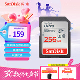闪迪（SanDisk）256GB SD内存卡 U1 C10 至尊高速存储卡 读速150MB/s 全高清视频 数码相机理想伴侣