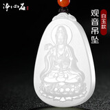 净心石 和田玉观音吊坠男款观世音菩萨玉牌白玉款