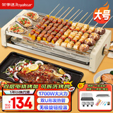 荣事达（Royalstar）电烧烤炉家用烤串机多功能电烤炉烤串烤肉一体大功率可拆卸插电烧烤架不粘电烤盘 大号【双烤网+烤盘1个+烤碟4个+5件套】 2层