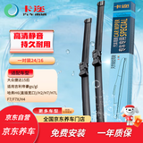 卡迩捷达15款至今/帝豪gs/gl/哈弗H6/H2/H4/H7L/F7X 无骨雨刮器雨刷器