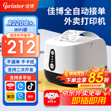佳博(Gprinter) GP-58MBIII+ 58mm 热敏小票打印机餐饮外卖超市零售药店收银票据打印机便利店小票机 WiFi版【自动接单+真人语音】R220C+