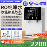 普尼客思（poolicos）净水器加热直饮一体机商用饮水机台式直饮水机RO反渗透净饮机净水机制冷过滤管线自来水办公家用 【203台式】RO纯净水 约30人（四重过滤冰温热