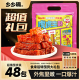 乡乡嘴虎皮豆干即食解馋香辣五香麻辣豆腐干小零食休闲零食办公室解馋 【48包】40包混合味+豆筋*8