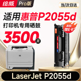 绘威p2055d硒鼓 适用惠普HP LaserJet P2055打印机硒鼓2055d 碳粉  墨盒