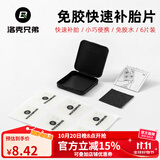 洛克兄弟（ROCKBROS） 自行车维修家用五金组合补胎工具套装山地车公路车多功能配件 免胶水补胎片-砂纸款MJBT1001