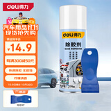 得力（deli）除胶剂 车家两用玻璃粘胶去除不干胶清洗剂 对联除胶 春联清洁剂