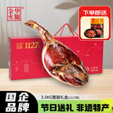 金华火腿正宗整腿礼盒特产节日送礼春节年货礼盒礼物企业团购7斤非遗 3.5kg整腿礼盒