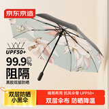 京东京造 小布丁Plus+破晓白茶 太阳伞女双层黑胶遮阳三折防晒伞