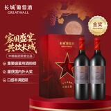长城 五星赤霞珠干红葡萄酒750ml*2瓶 双支礼盒含礼品袋 送礼礼品