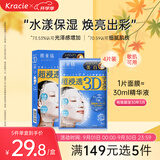 肌美精（Kracie）3D蓝面膜4片/盒 美白提亮补水护肤 男女生 日本进口 生日礼物