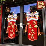 欧仕图（OUSHITU）2026马年新年装饰对联玻璃门贴纸元旦春节过年布置静电贴舞狮年画 醒狮对联一对【静电无胶】