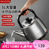 美厨（maxcook）电水壶 304不锈钢烧水壶 5L加厚自动断电防干烧 TB-5001