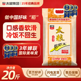 太粮靓虾王香软米20斤 油粘米籼米10kg 长粒猫牙米 2025新米京东自营