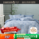 百丽丝水星家纺出品床上四件套纯棉100%全棉四件套床品被套床单套件1.5m床