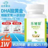 乐辅智【药店同款】美国进口DHA孕妇60粒1盒海藻油幼童儿童学生青少年