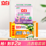立白内衣专用除菌皂 贴身衣物适用 温和不刺激 洁净薰香 除菌率99.9% 【店长推荐】除菌99.9%洗衣皂