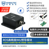 WHEELTEC【多仓发货】IMU惯导模块H30陀螺仪压力计ROS2机器人9轴AHRS姿态传感器含加速度计磁力计 H30WP工业级防水版