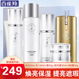 百雀羚（PECHOIN）套装 气韵肌源奢采水亮晶透礼盒 焕亮保湿洗面奶水乳面霜护肤品 爽肤水+乳液+精华露+面霜+BB霜